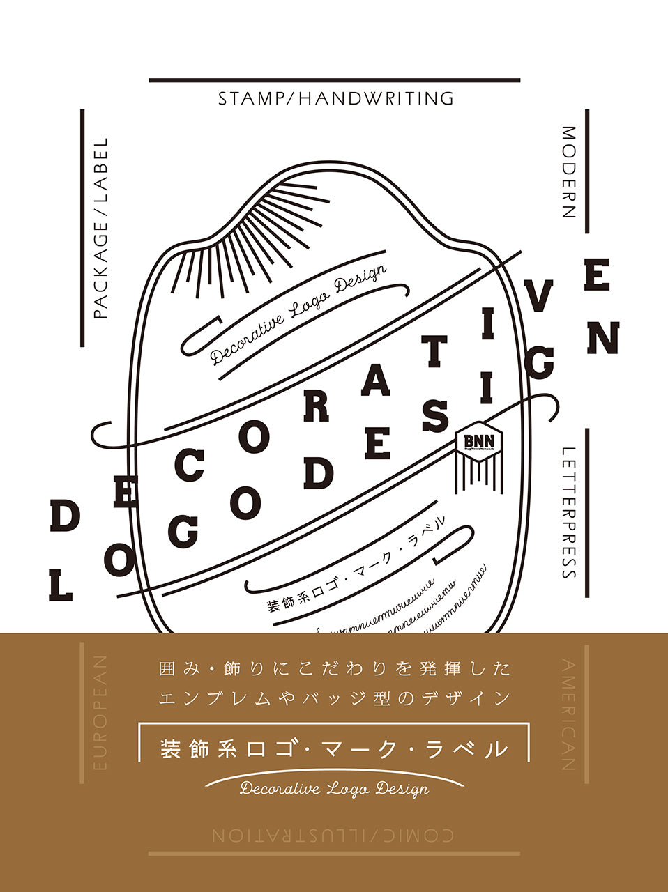 装飾系ロゴ・マーク・ラベル | 株式会社ビー・エヌ・エヌ