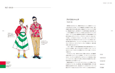 日本のファッションカラー100 流行色とファッショントレンド 1945-2013
