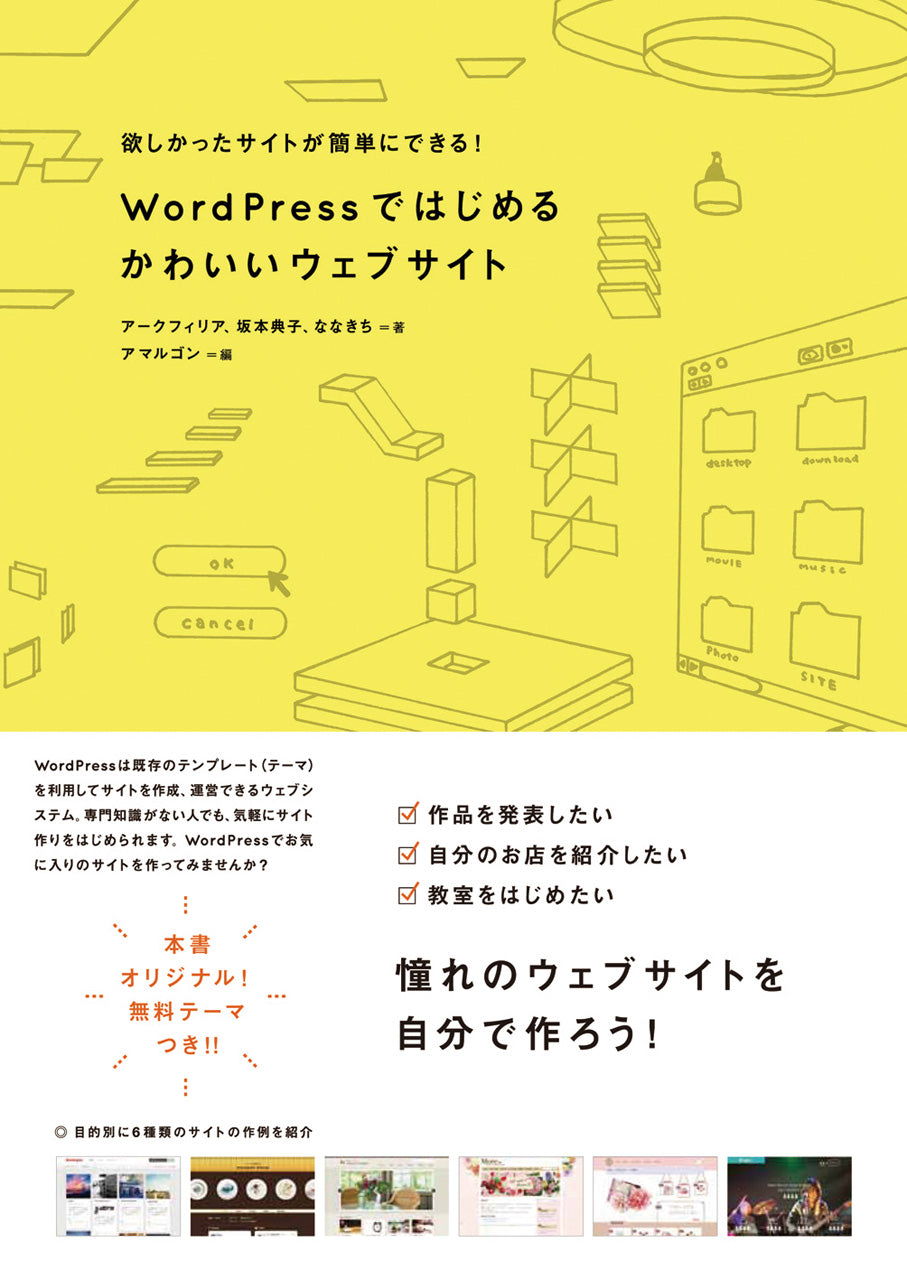 WordPressではじめる かわいいウェブサイト | 株式会社ビー・エヌ・エヌ