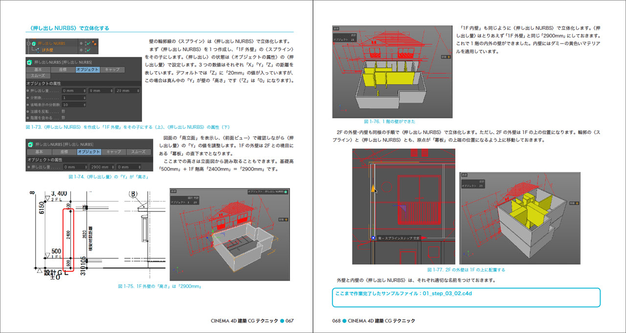 CINEMA 4D建築CGテクニック | 株式会社ビー・エヌ・エヌ