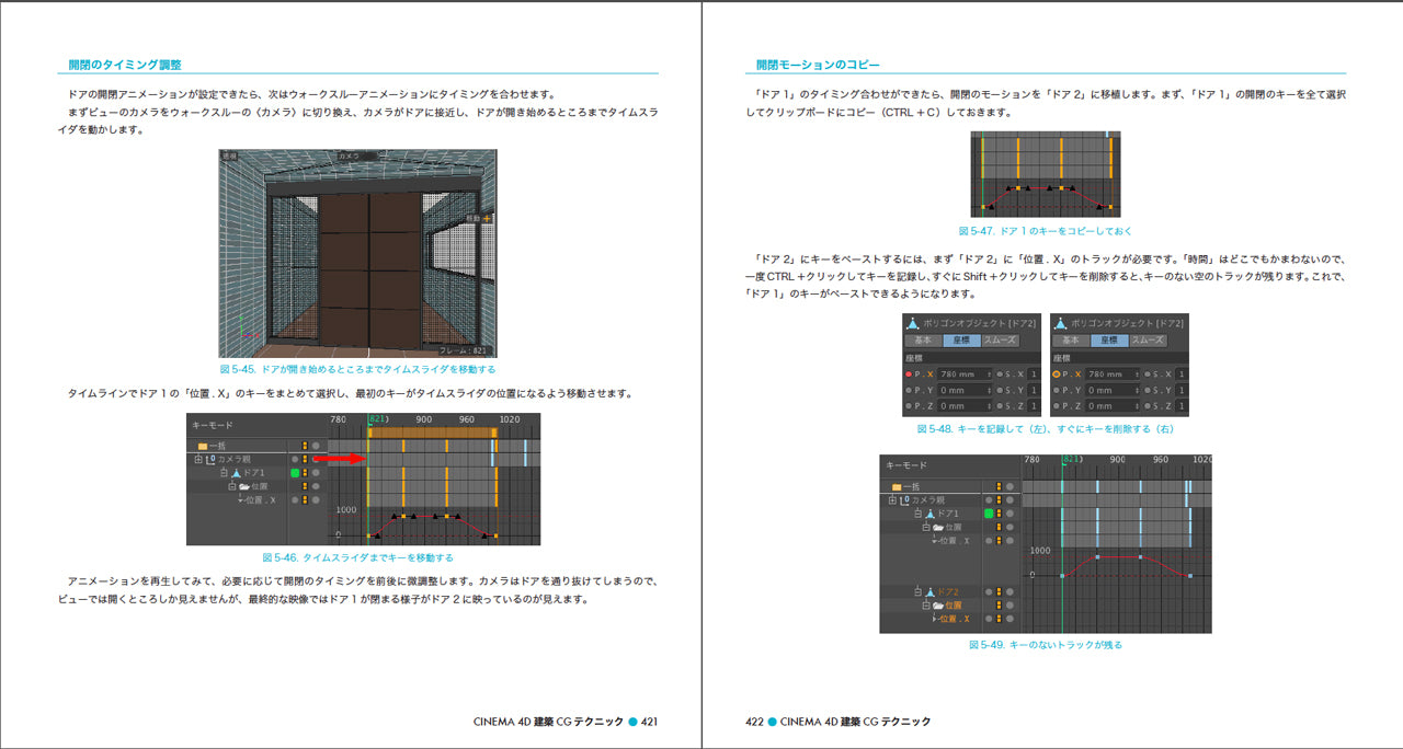 CINEMA 4D建築CGテクニック