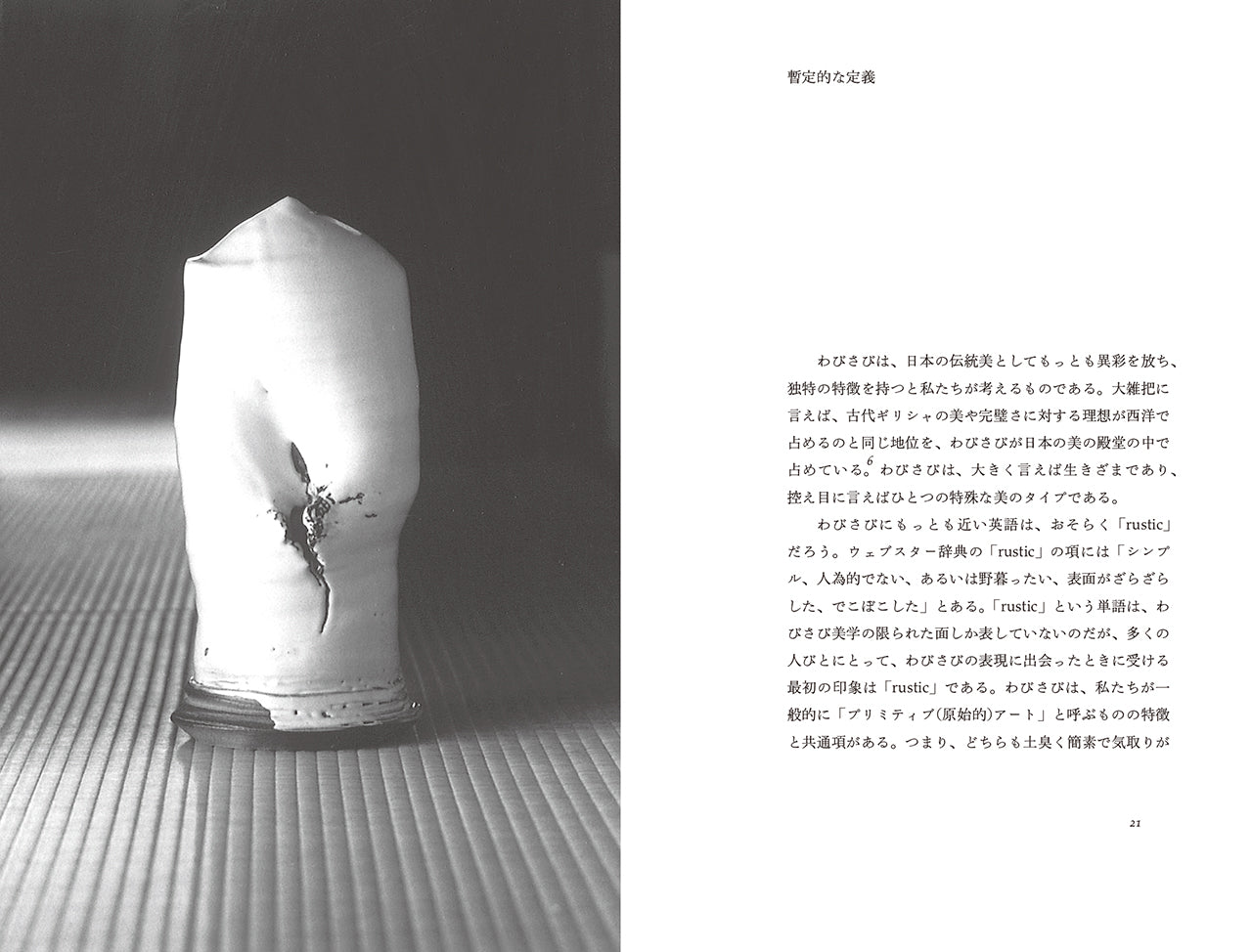 Wabi-Sabi わびさびを読み解く for Artists, Designers, Poets 