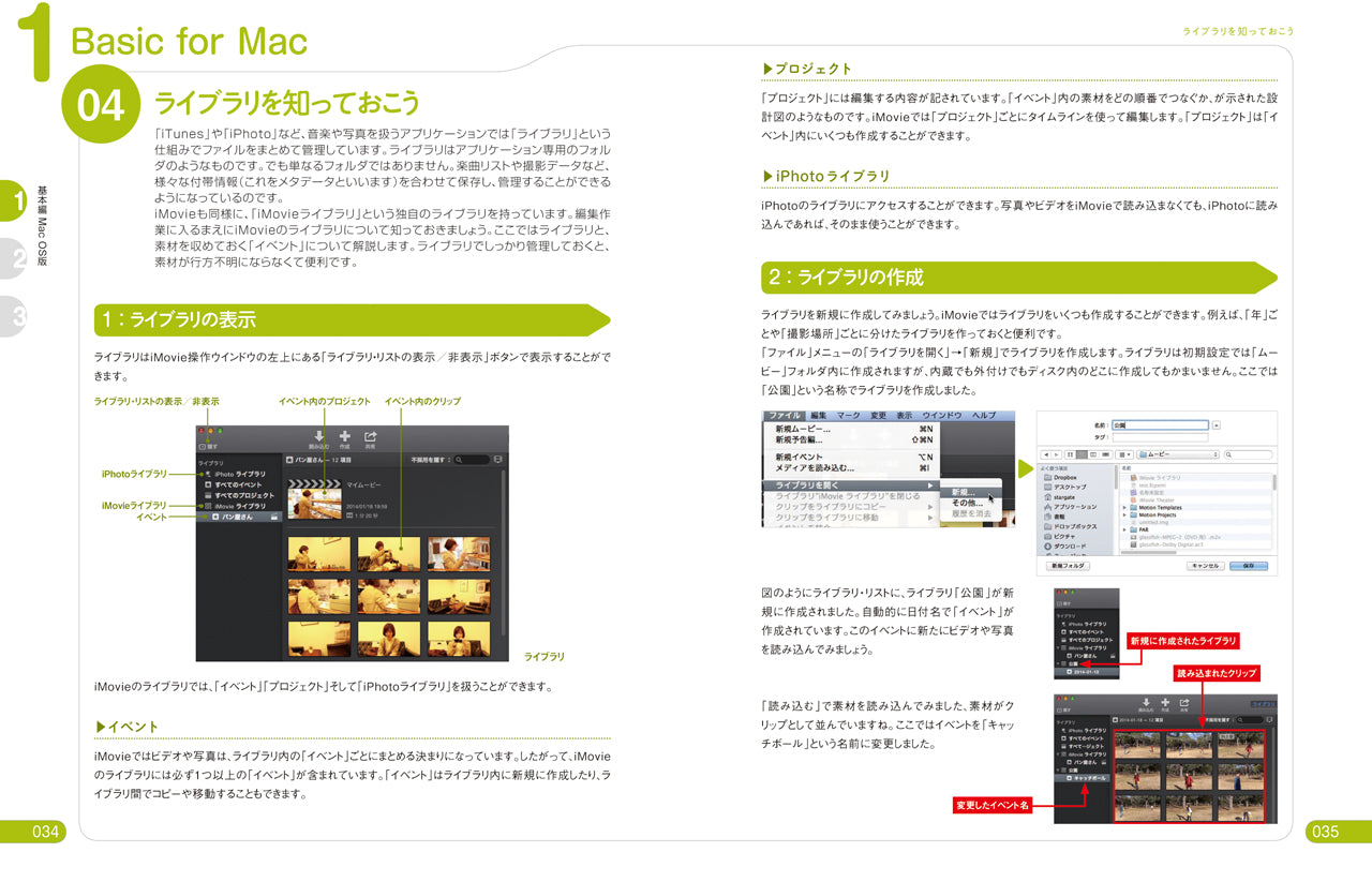 iMovie' 13 ガイドブック | 株式会社ビー・エヌ・エヌ