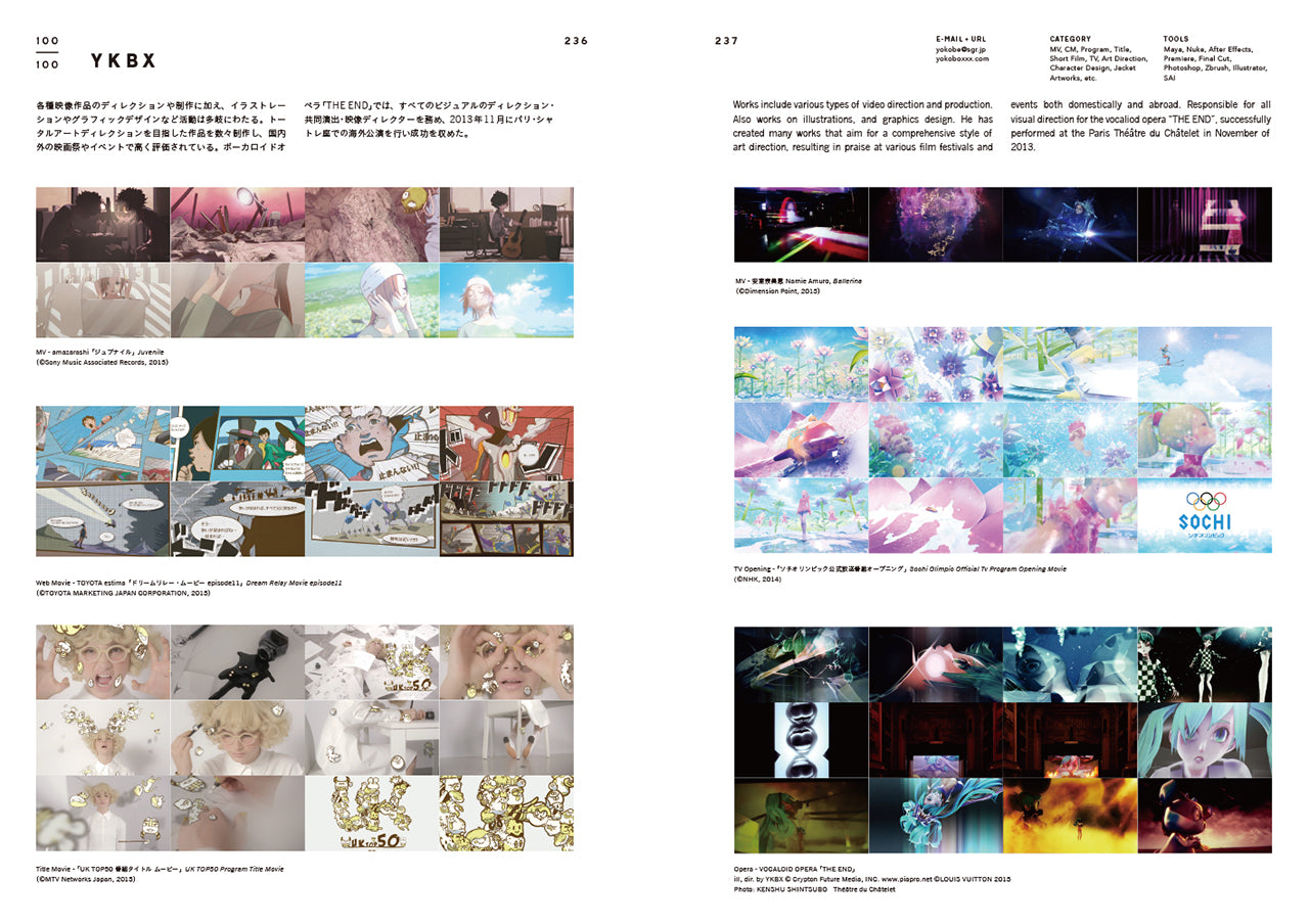 映像作家100人 2014 JAPANESE MOTION GRAPHIC CREATORS 2014 | 株式