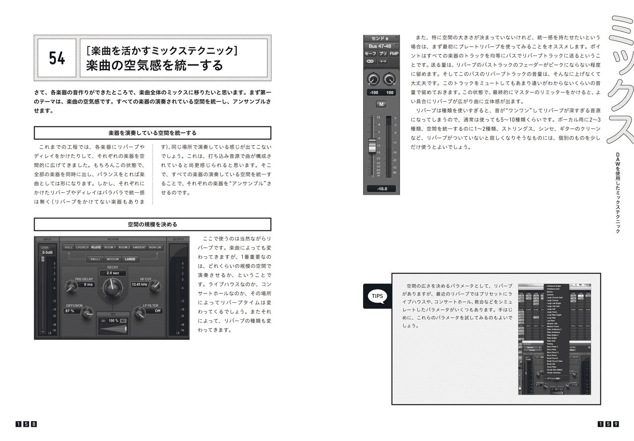 ボーカロイドユーザーのための 調教・ミックステクニック DTM for
