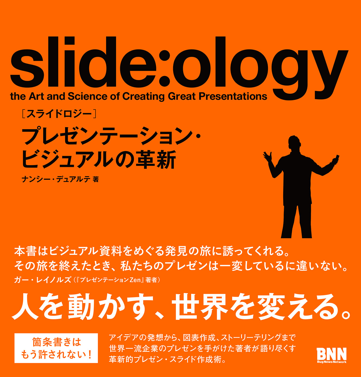 slide:ology［スライドロジー］ プレゼンテーション・ビジュアルの革新