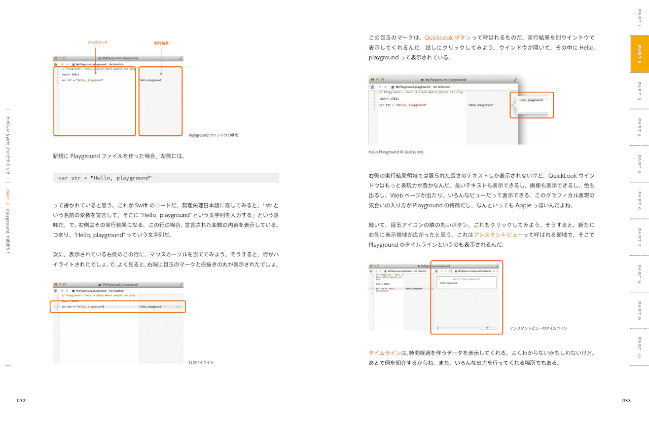 たのしいSwiftプログラミング | 株式会社ビー・エヌ・エヌ