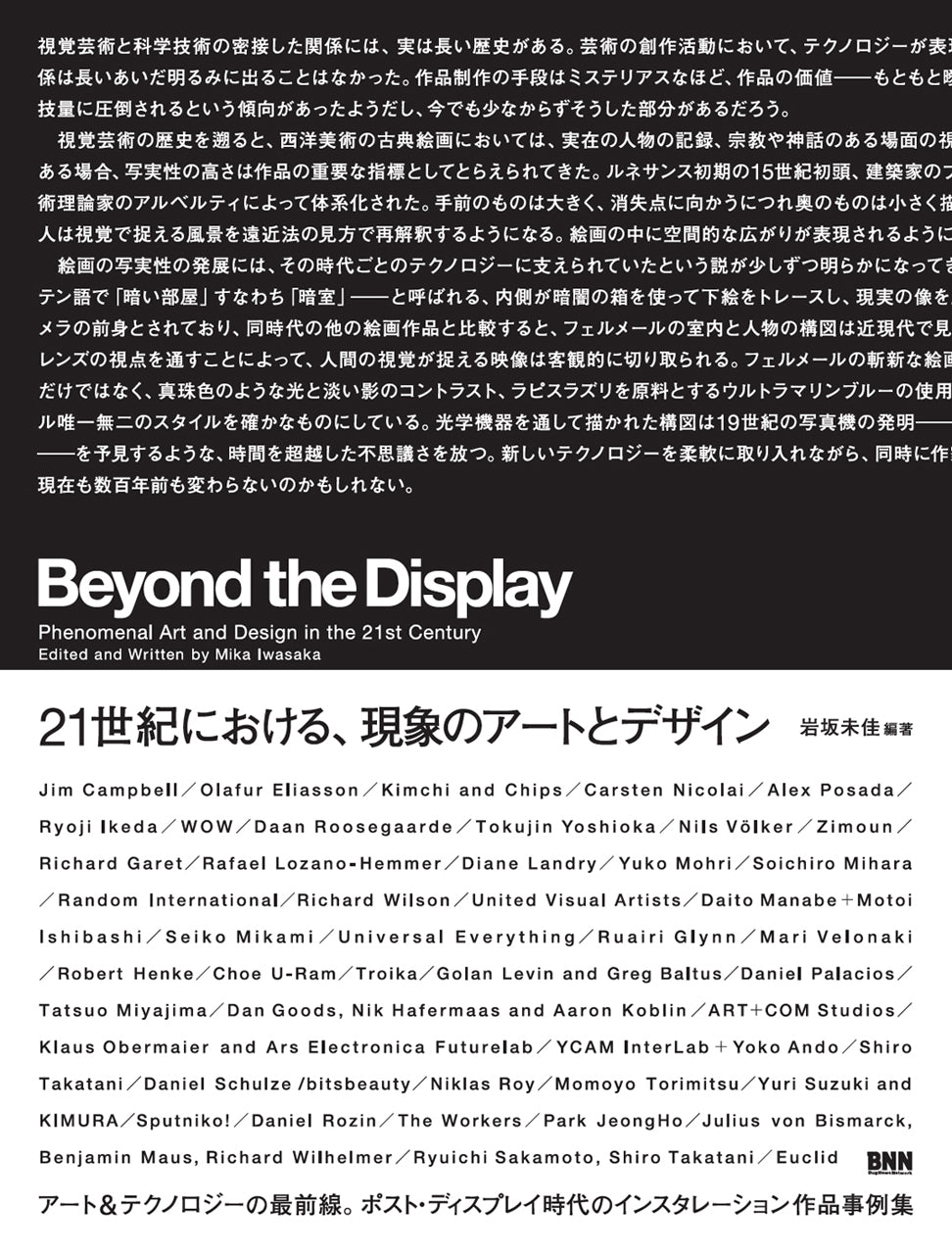 Beyond the Display：21世紀における、現象のアートとデザイン | 株式 