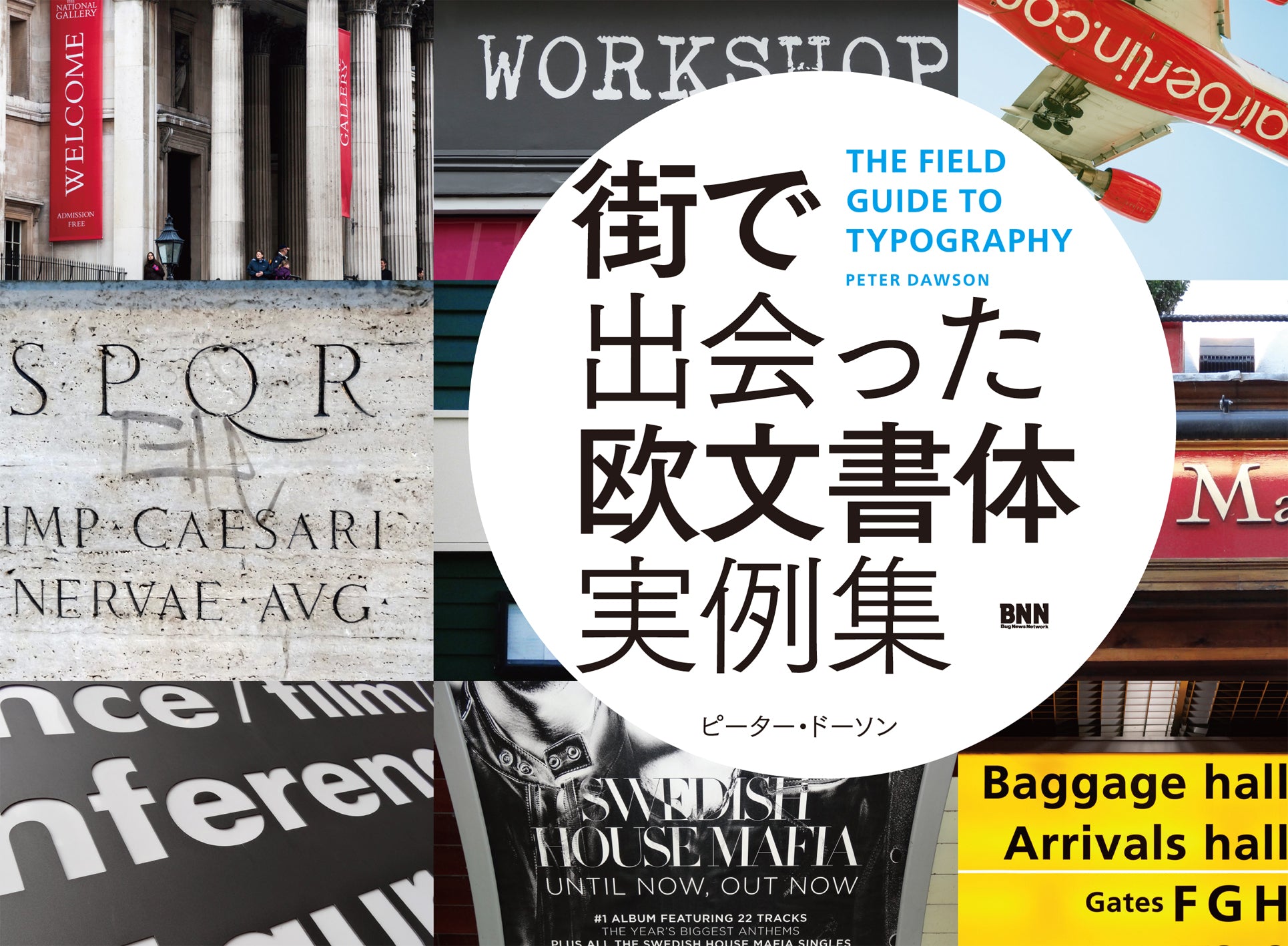 街で出会った欧文書体実例集 THE FIELD GUIDE TO TYPOGRAPHY | 株式