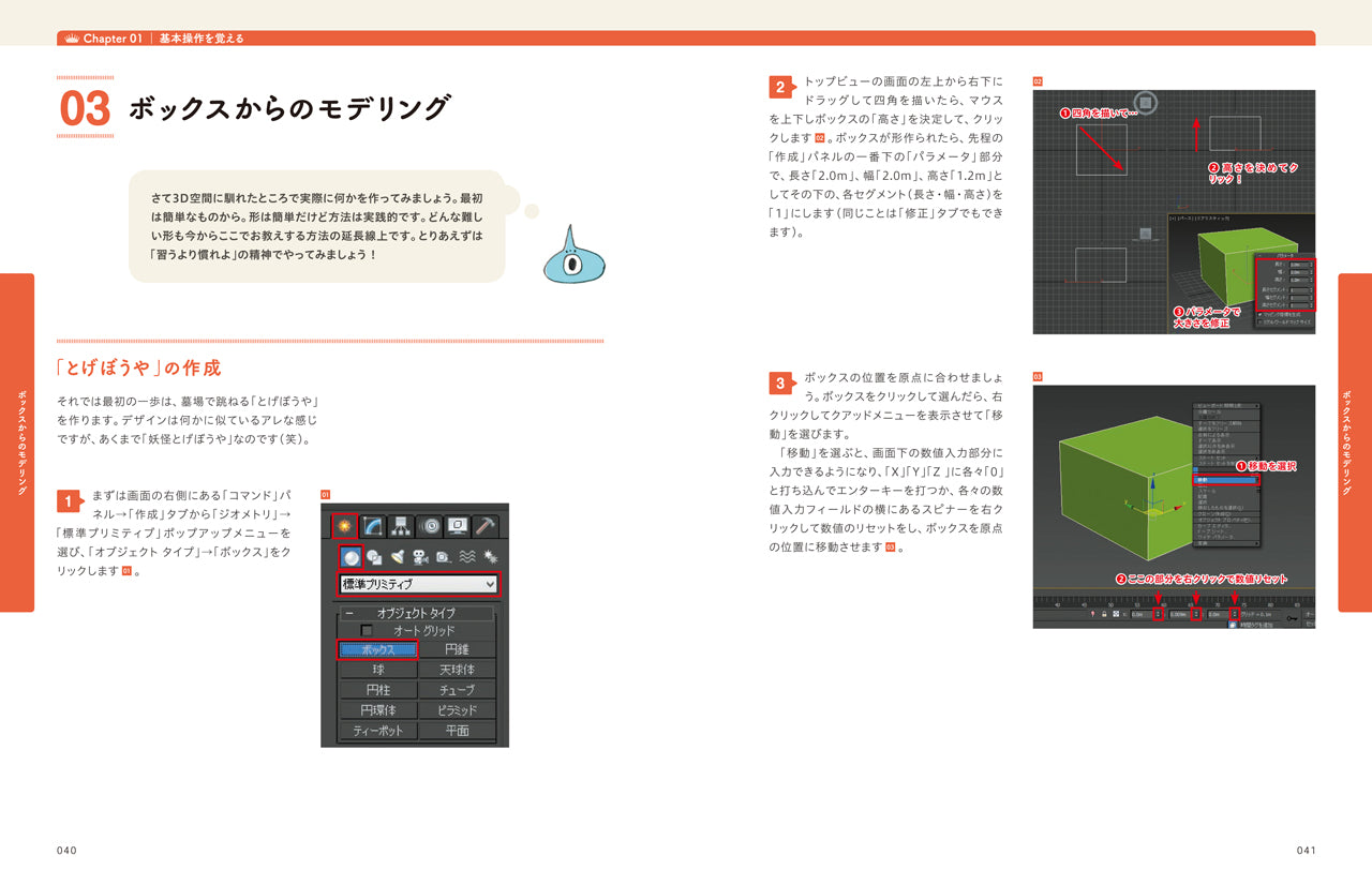 3ds Max☆Beginners［改訂第2版］ | 株式会社ビー・エヌ・エヌ
