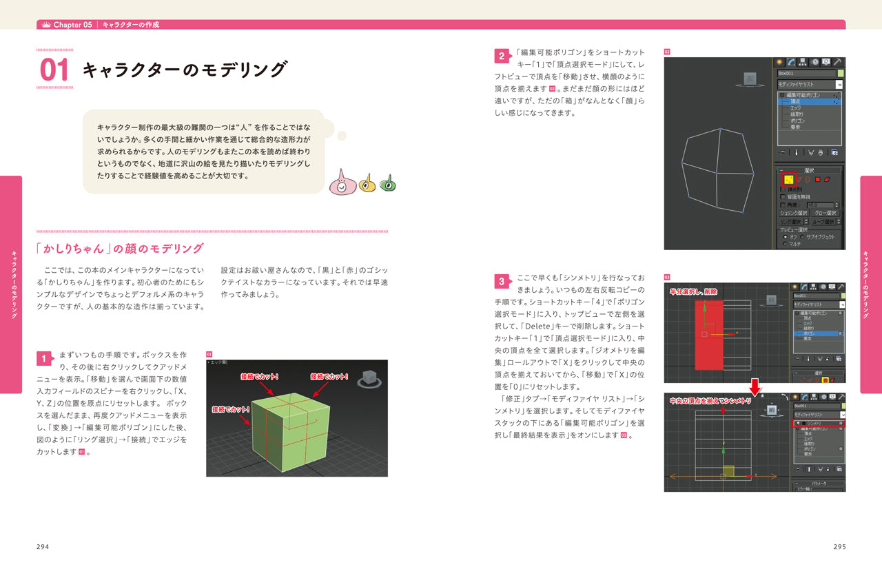 3ds Max☆Beginners［改訂第2版］ | 株式会社ビー・エヌ・エヌ