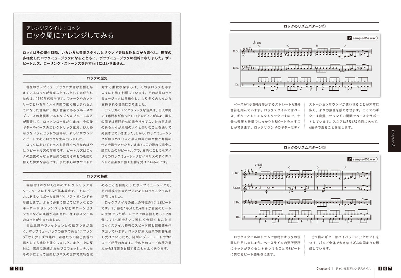デジタル世代の音楽教本｜実践 アレンジ・テクニック | 株式会社ビー