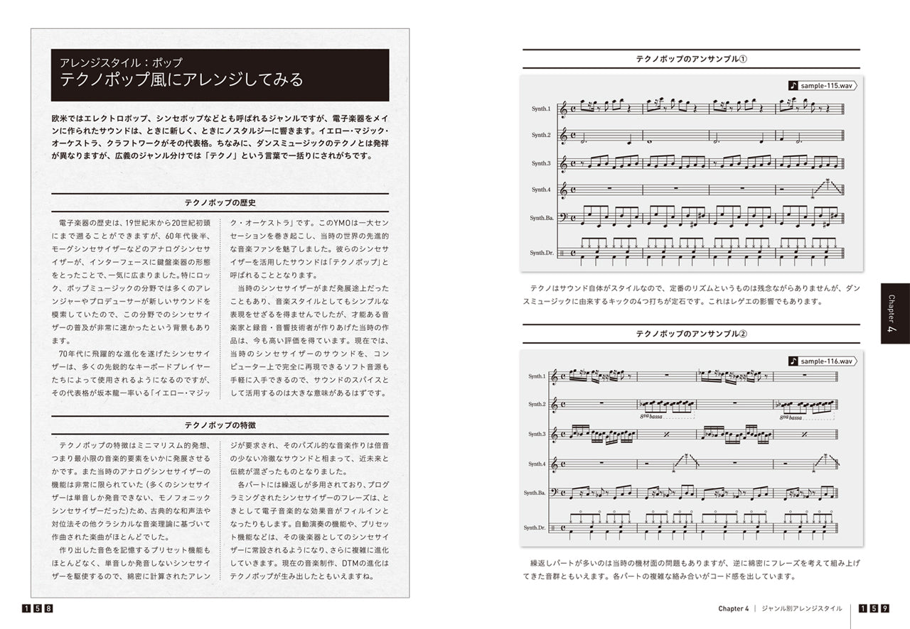 デジタル世代の音楽教本｜実践 アレンジ・テクニック | 株式会社ビー