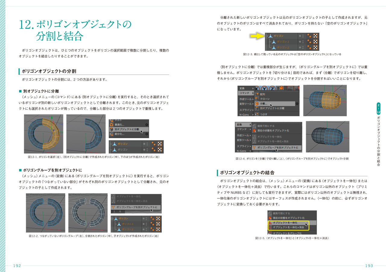 CINEMA 4D 目的別ガイドブック PART1 作業環境・モデリング・マテリアル＆テクスチャ・BodyPaint 3D編 |  株式会社ビー・エヌ・エヌ