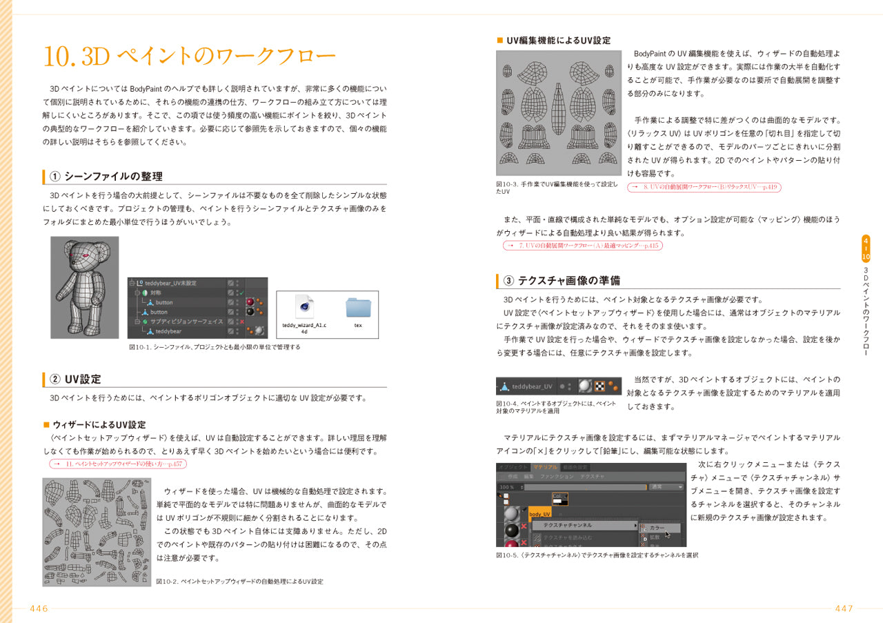 CINEMA 4D 目的別ガイドブック PART1 作業環境・モデリング