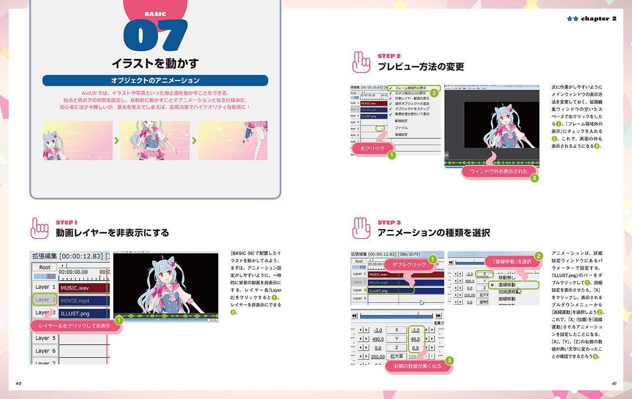 まるごとフリーで動画編集 AviUtlマスター☆ガイド | 株式会社ビー