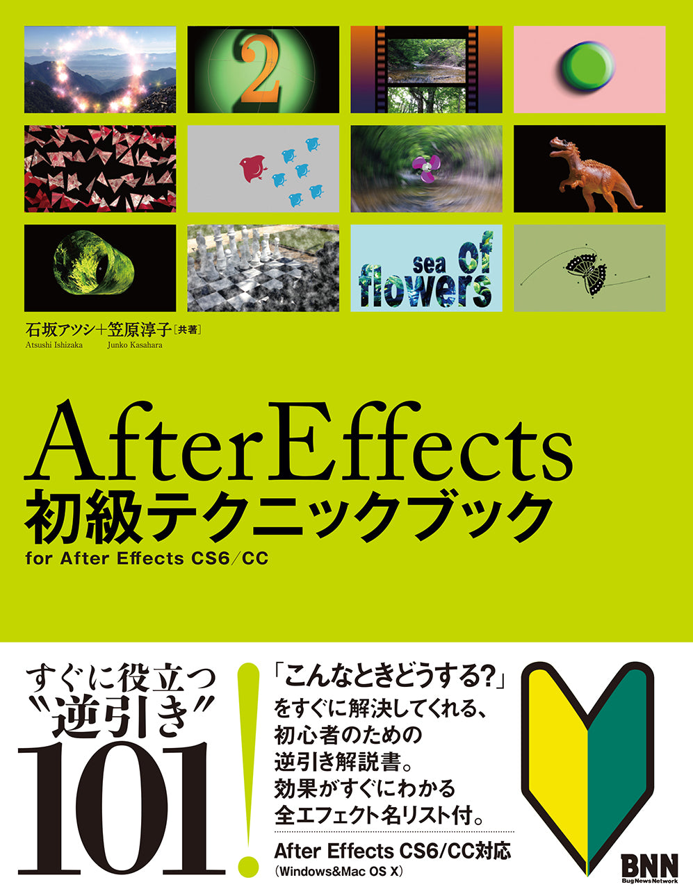 After Effects 初級テクニックブック | 株式会社ビー・エヌ・エヌ