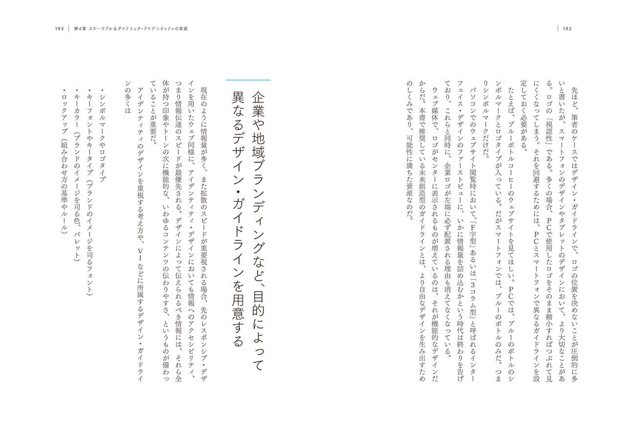生まれ変わるデザイン、持続と継続のためのブランド戦略 老舗の