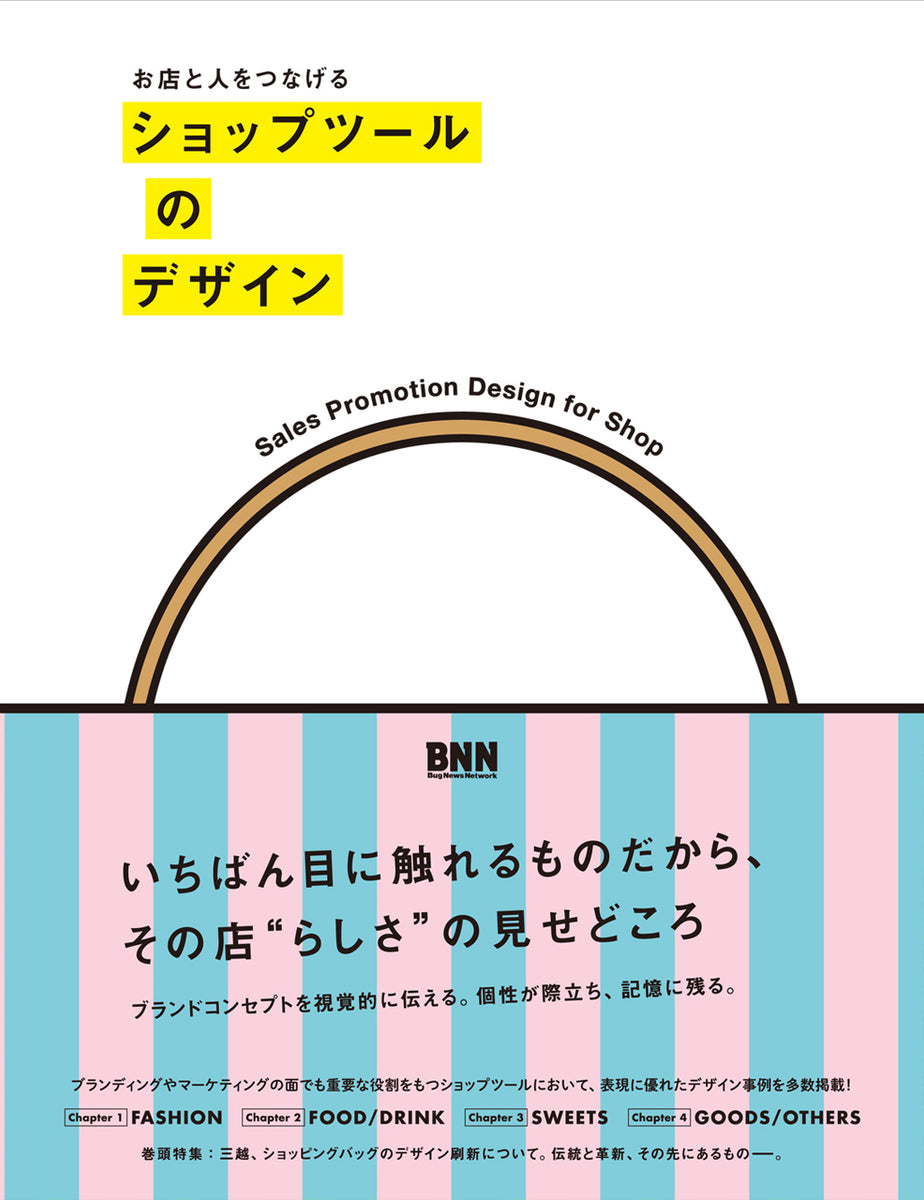 お店と人をつなげる ショップツールのデザイン