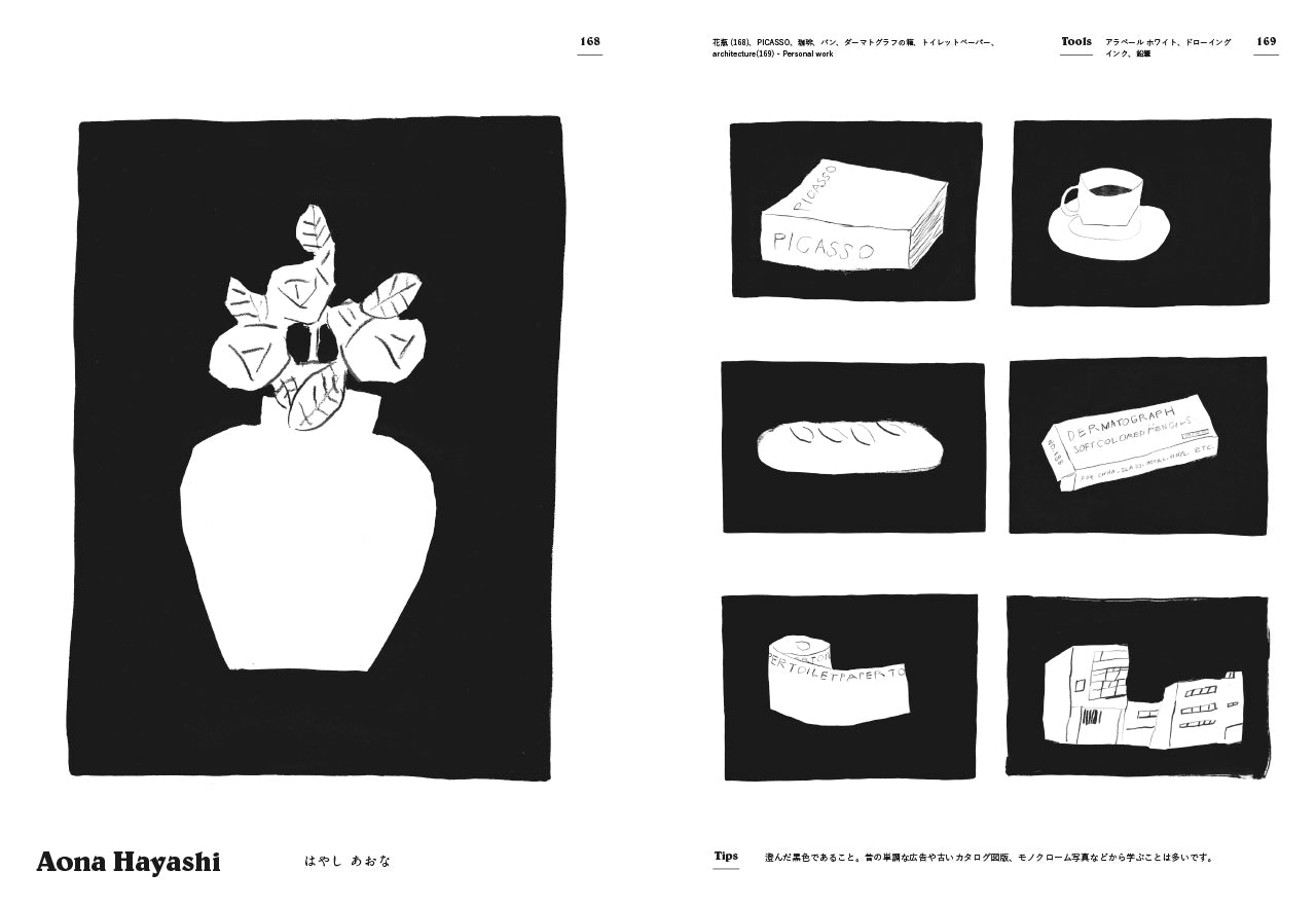 モノクロ絵の世界 A Journey Through Monochrome Illustrations | 株式