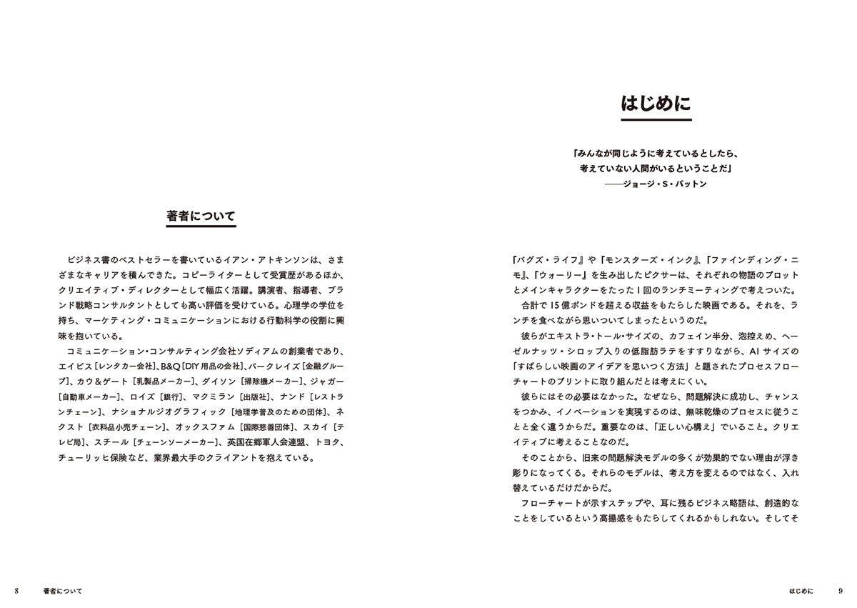 最高の答えがひらめく、12の思考ツール 問題解決のための