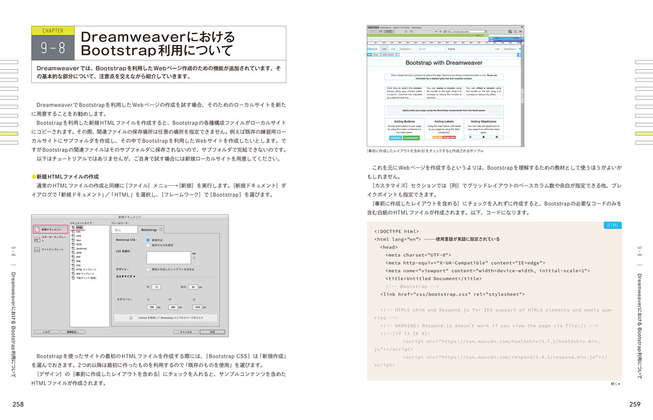 いちばんやさしいDreamweaver 作りながら覚える、ウェブサイト制作の