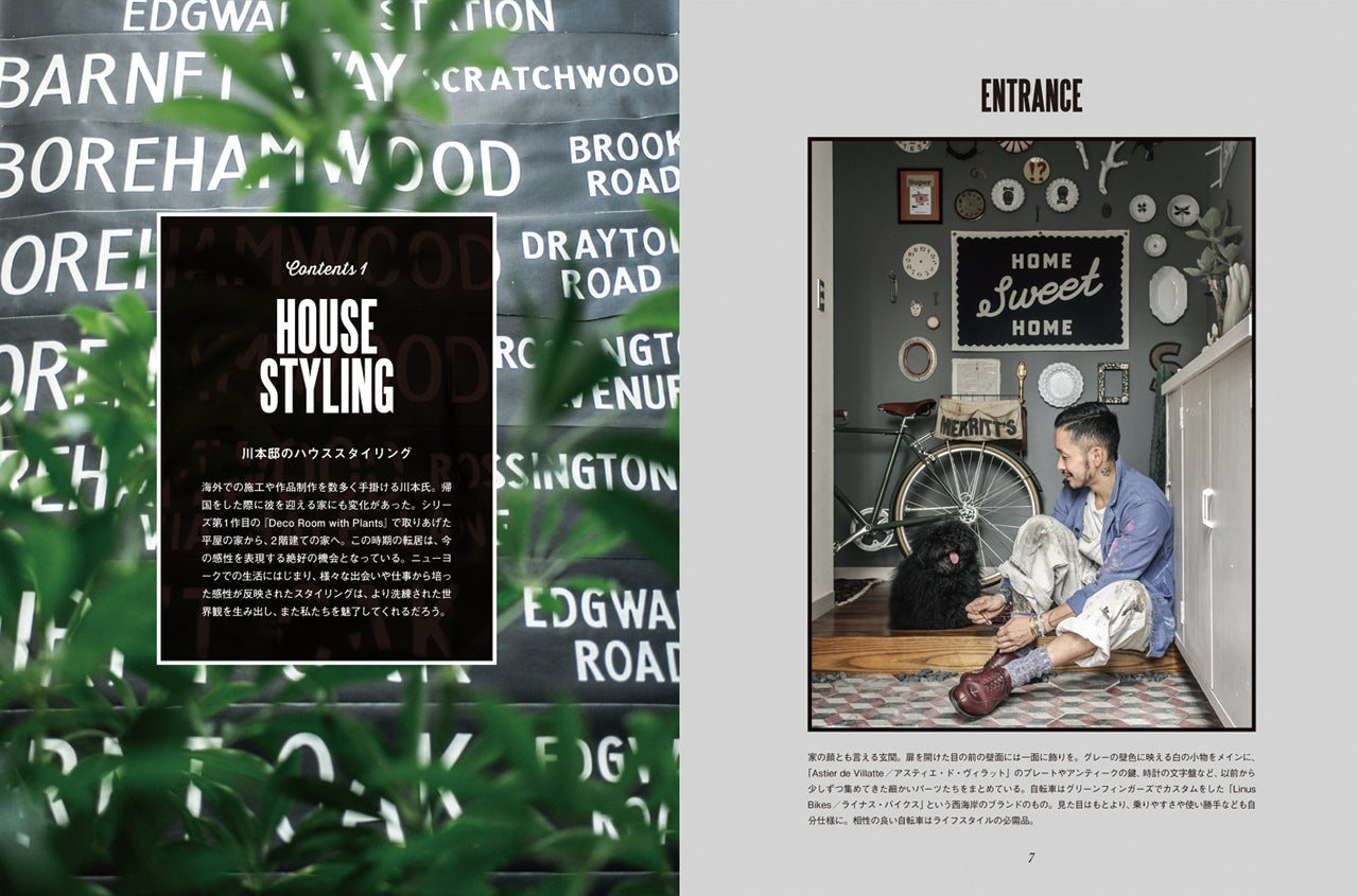 Deco Room with Plants here and there 植物とくらす。部屋に、街に 