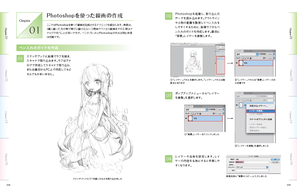Let's Make ☆ Character CGイラストテクニック vol.2 | 株式会社 
