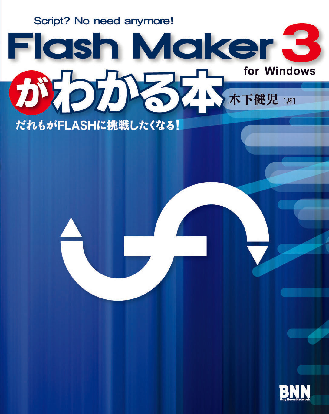 flash オファー 本