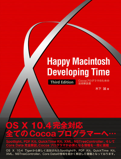 Happy Macintosh Developing Time - Third Edition Cocoaプログラマのための技術解説書