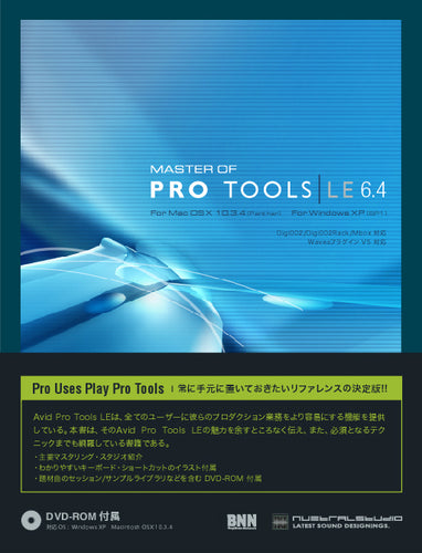MASTER OF PRO TOOLS LE 6.4