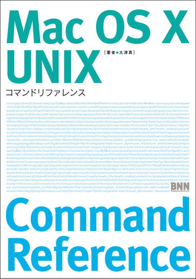 Mac OS X UNIX コマンドリファレンス
