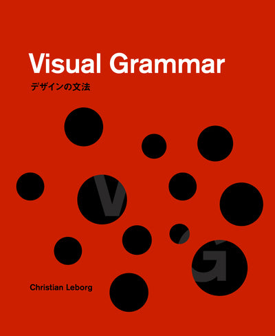 Visual Grammar -デザインの文法-