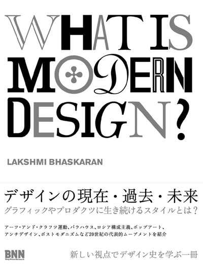 WHAT IS MODERN DESIGN?