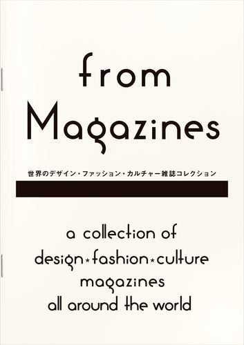 from Magazines 世界のデザイン・ファッション・カルチャー雑誌コレクション