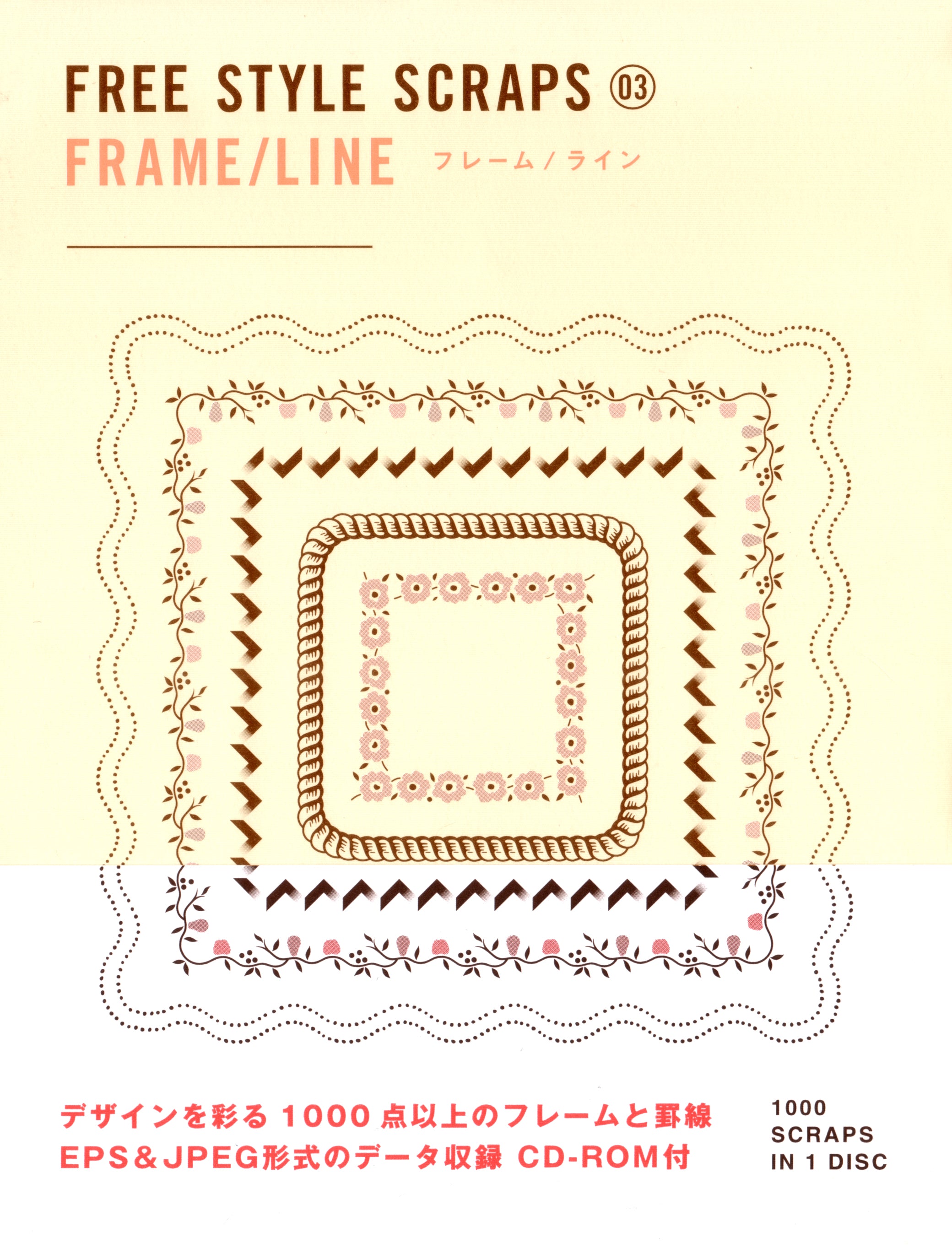 FREE STYLE SCRAPS 03 FRAME/LINE フレーム・ライン | 株式会社ビー