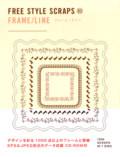 FREE STYLE SCRAPS 03 FRAME/LINE フレーム・ライン