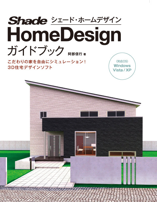 Shade Home Design ガイドブック | 株式会社ビー・エヌ・エヌ